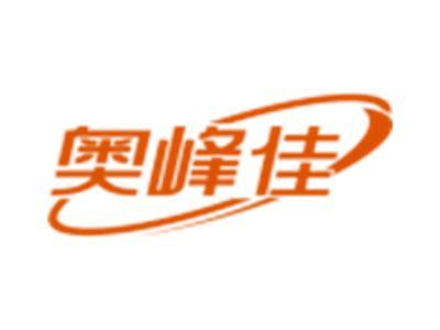 奥峰佳