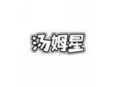 汤姆星