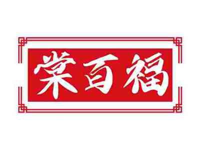 棠百福
