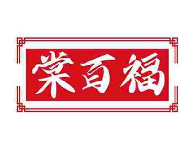 棠百福