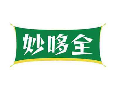 妙哆全