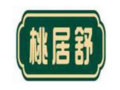 桃居舒