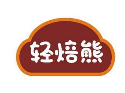 轻焙熊