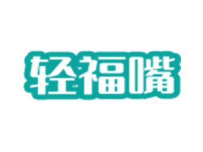 轻福嘴