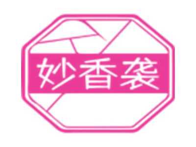 妙香袭