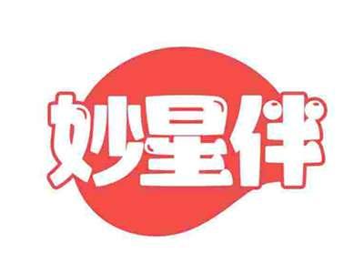 妙星伴