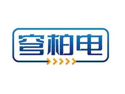 穹柏电