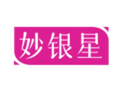 妙银星