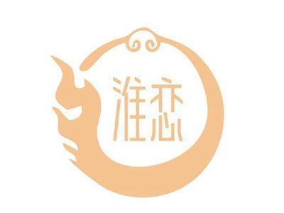 淮恋
