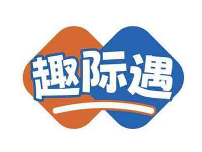 趣际遇