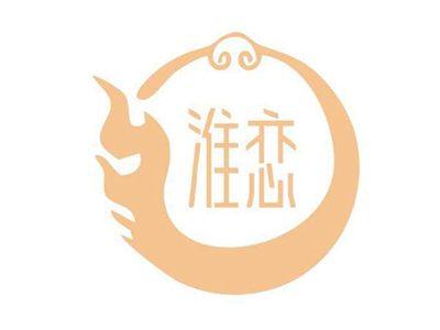 淮恋