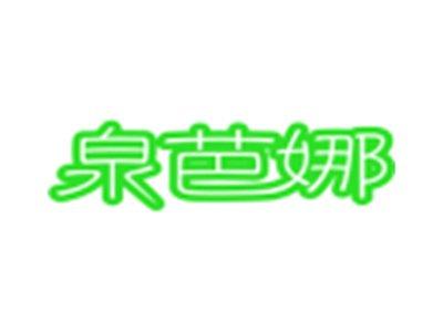 泉芭娜