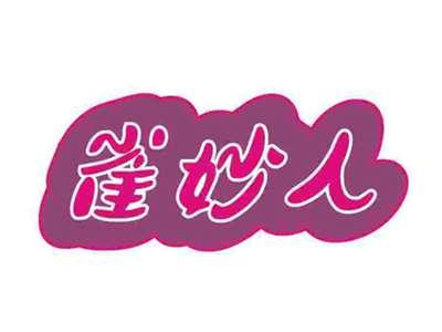雀妙人