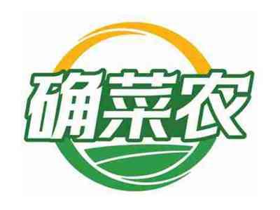 确菜农