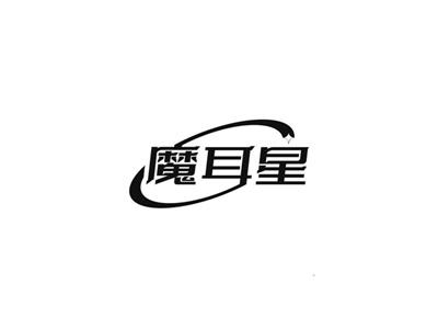 魔耳星