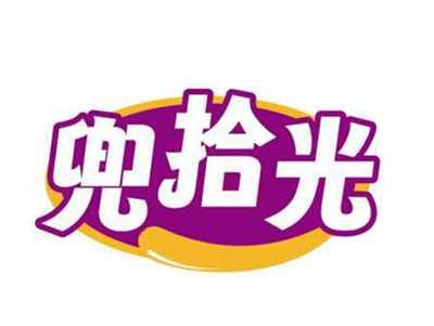 兜拾光
