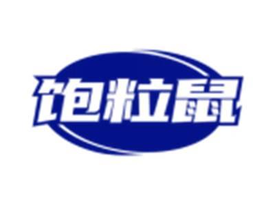 饱粒鼠