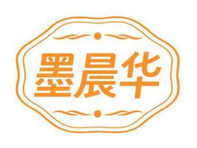 墨晨华