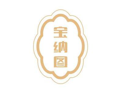 宝纳图