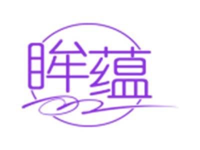 眸蕴