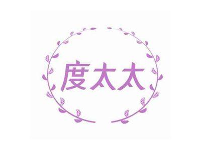 度太太