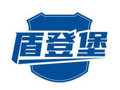 盾登堡