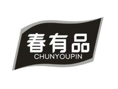 春有品