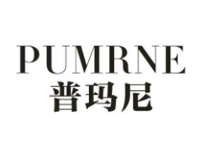 PUMRNE 普玛尼