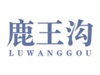鹿王沟