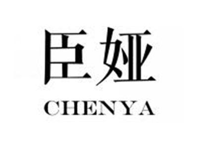 臣娅CHENYA