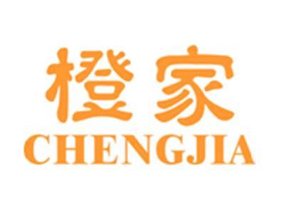 橙家