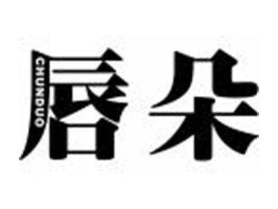 唇朵