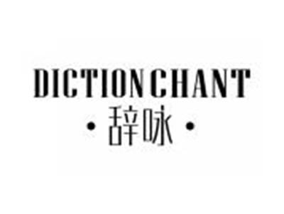 辞咏DICTIONCHANT