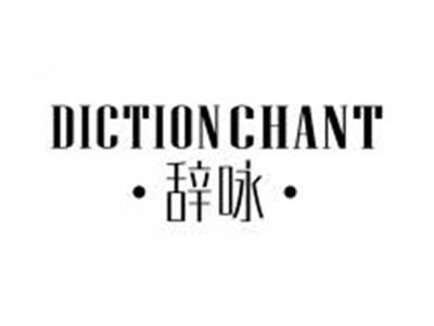 辞咏DICTIONCHANT