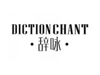 辞咏DICTIONCHANT