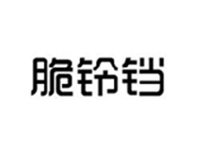 脆铃铛