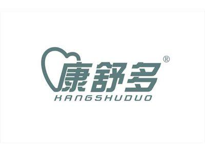 康舒多