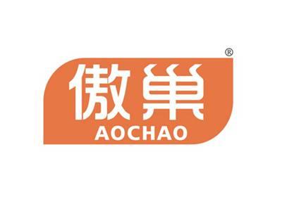 傲巢