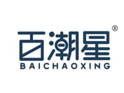 百潮星