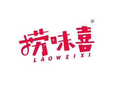 捞味喜