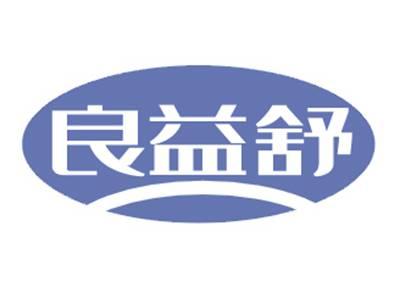 良益舒