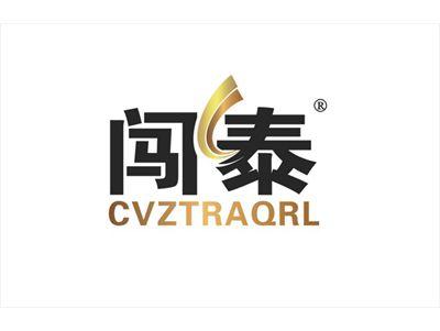 闯泰