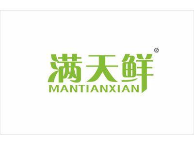 满天鲜