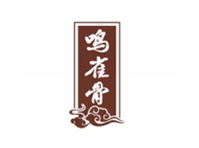 鸣雀骨
