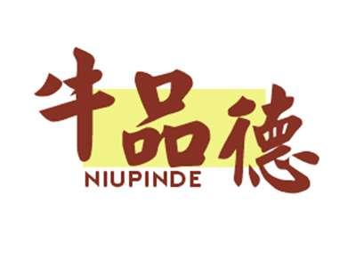 牛品德