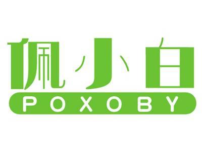 佩小白POXOBY