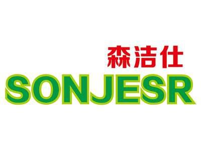 森洁仕SONJESR