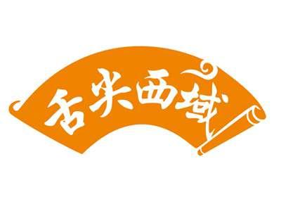 舌尖西域