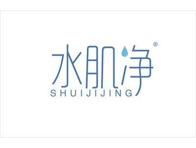 水肌净