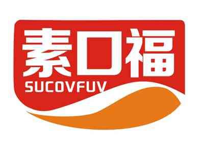 素口福SUCOVFUV